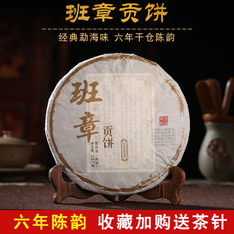普洱茶熟茶饼班章