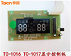 金 红泰昌足浴盆配件TC-1016 1017控制板 显示板 电脑板 9线 