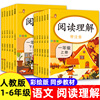 小学生阅读理解专项训练人教版一二三四五六年级上下册语文阅读课外强化训练题语文，同步拓展小学生阶梯阅读100篇天天练