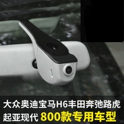东风风光580/330/S560/ix7/ix5专用行车记录仪双镜头隐藏式无屏