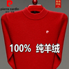 皮尔卡丹100%羊绒衫男本命年大红色毛衣中老年爸爸加厚大码羊毛衫