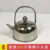 304不锈钢茶壶提把功夫，泡茶壶户外烧水壶电磁炉小茶壶