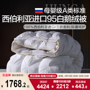 博洋家纺加厚95白鹅绒羽绒被西伯利亚进口保暖被芯家用双人四季被