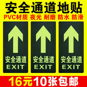 消防安全通道地标贴地贴荧光商场用指示贴应急逃生出口地面指示牌