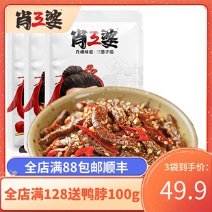 东方甄选肖三婆冷吃牛肉120g*3四川特色麻辣香辣小吃真空零食