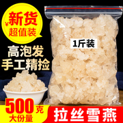 雪燕1000g拉丝雪燕另售特级野生皂角米桃胶组合食用银耳羹