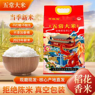 2023正宗东北黑龙江五常大米新米现磨现发农家自产原稻花香2号5kg