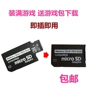 PSP3000游戏机内存卡马甲MS记忆棒配件游戏卡充电器电池破解刷机