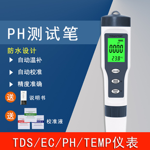 TDS/PH/TEMP三合一测试笔ph笔ph计tds/ph水质测试笔泳池检测