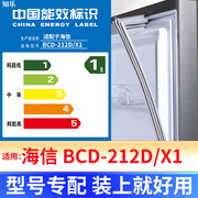 专用海信 BCD-212D/X1冰箱密封条门封条原厂尺寸配件磁胶圈