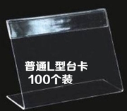 100个标签牌 L型台签 台卡 价格牌 商品标价格签8cm*12cm