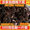 500g农家自制散装免切梅干菜干货绍兴霉菜干扣肉下饭梅菜