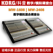 高档korg科音mw-1608mw-2408模拟+数字，混合调音台数字效果器