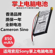 适用索尼Sony Clie PEG-UX40/-UX50掌上电池UP553/1-756-381-11