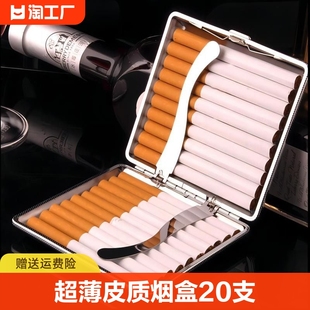 皮质烟盒20支装超薄金属高级简约手卷烟便携香烟盒男士旱烟
