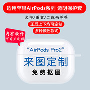 耳机保护套创意DIY定制适用苹果airpodspro2防摔耳机壳蓝牙文字TPU透明软壳airpods2代/3代