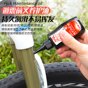 山地自行车前叉硅油避震油后胆前后避震器硅脂润滑油外用保养维护