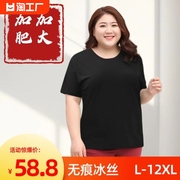 加大码t恤女装胖mm夏装，宽松360斤显瘦上衣韩版无痕，冰丝短袖遮肚潮