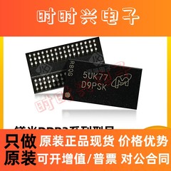 MT41K512M8RH-125IT E DDR3 512*8 512M内存芯片 嘉坤