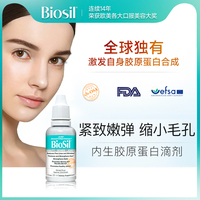 缩小毛孔补水亮甲BIOSIL