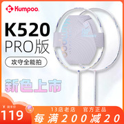 熏风k520羽毛球拍k520pro超轻全碳素，碳纤维薰风t520单拍双拍套装