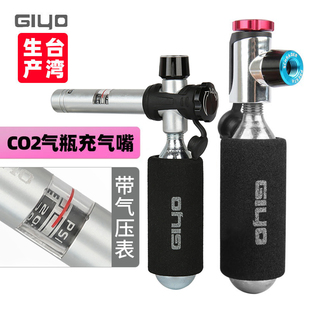 giyo快速充气嘴头，自行车打气筒二氧化碳co2气瓶真空，轮胎补胎工具