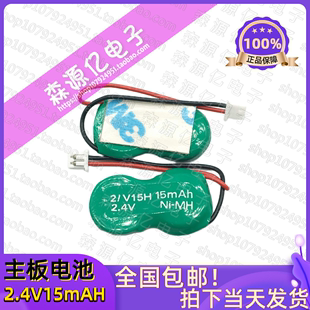 德国VARTA 2/V15H 东芝笔记本主板电池 2.4V15MAH 可充电NI-MH