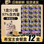 sheba希宝一分为二主食级营养，餐盒75g进口猫罐头，幼猫湿粮猫咪零食