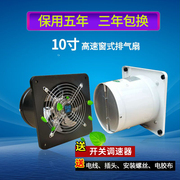 厨房油烟排气扇卫生间换气扇排风扇10寸250mm窗式强力管道抽风机