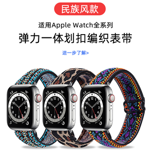 适用applewatch98代表带苹果弹力一体表带iwatch765se432代苹果手表表带s7时尚民族风男女潮