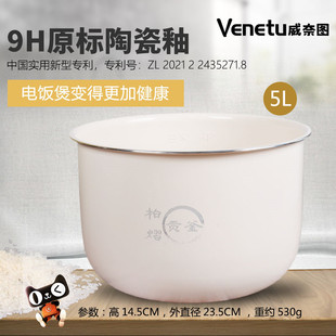 威奈图陶瓷釉内胆适用于奔腾电饭煲pf50j-gfj506不粘内锅5l抗菌