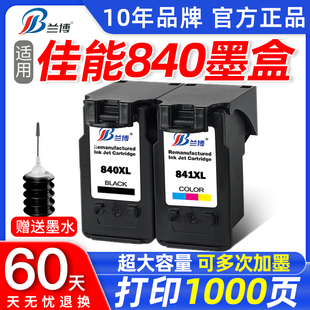 兼容佳能840墨盒 MG3680墨盒 cl841墨盒 3580 3180 4280 MX398 378 478 518 528 ts5180打印机连供墨盒黑色彩