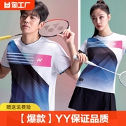 YONEX尤尼克斯羽毛球服男女款套装yy速干短袖T恤儿童乒乓球衣定制