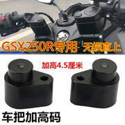 适用铃木跑车gsx250r摩托车改装铝合金，手把加高码车把增高码直上