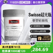 自营Swisse 麦角硫因玻尿酸超光瓶水光片口服胶原蛋白玻尿酸