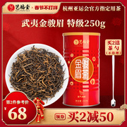 艺福堂茶叶金骏眉红茶，特级浓香型正宗武夷山桐木关新茶古树罐装