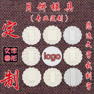 中秋月饼模具定制刻字椭圆，绿豆糕中圆形圆边花片，logo可调节