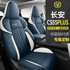 二代长安cs55plus专用汽车，座套四季通用全包围坐垫套透气皮座椅套