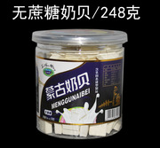 无蔗糖奶片零食内蒙古特产休闲小吃食品牛奶干吃原味奶贝好吃实惠