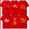 的红色定制国庆74带中国短袖文化衫字样，周年t恤元素十一爱国