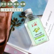 上海保湿滋润橄榄油护肤护发精油脸面部全身体，按摩抚触润肤护理油