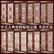 中式古典窗花窗格贴膜，透光不透明磨砂玻璃贴纸，隔断玄关阳台贴