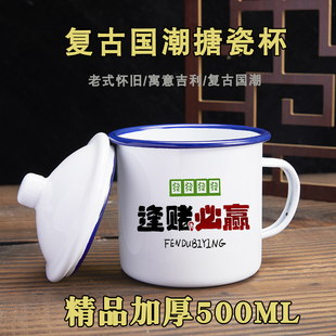 创意麻将水杯复古怀旧搪瓷杯带盖铁搪瓷杯子逢赌必赢马克杯茶杯