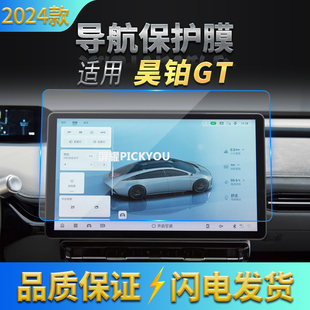 适用23-24款广汽埃安昊铂GT导航钢化膜中控台显示屏仪表盘内饰品