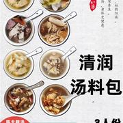 陈太靓汤清润汤料包套餐煲汤材料营养滋补广东药膳食材炖品3人份