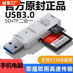 高速usb3.0读卡器sd卡手机电脑相机车载tf卡安卓多功能otg转接器监控