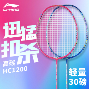 lining李宁hc1200羽毛球拍碳纤维，全碳素单拍超轻30磅初中级