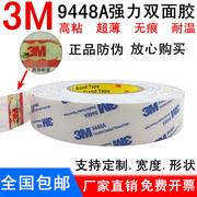 3M9448A双面胶强力耐高温超薄进口高粘度纸箱纸盒广告双面胶