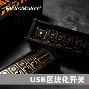 eleksmaker区块化usb拓展坞排插分线器复古镀金创意桌搭潮流礼物