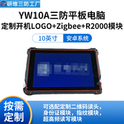 10寸安卓系统工业手持平板电脑加固三防pad定制zigbee+R2000超高频RFID+开机LOGO
